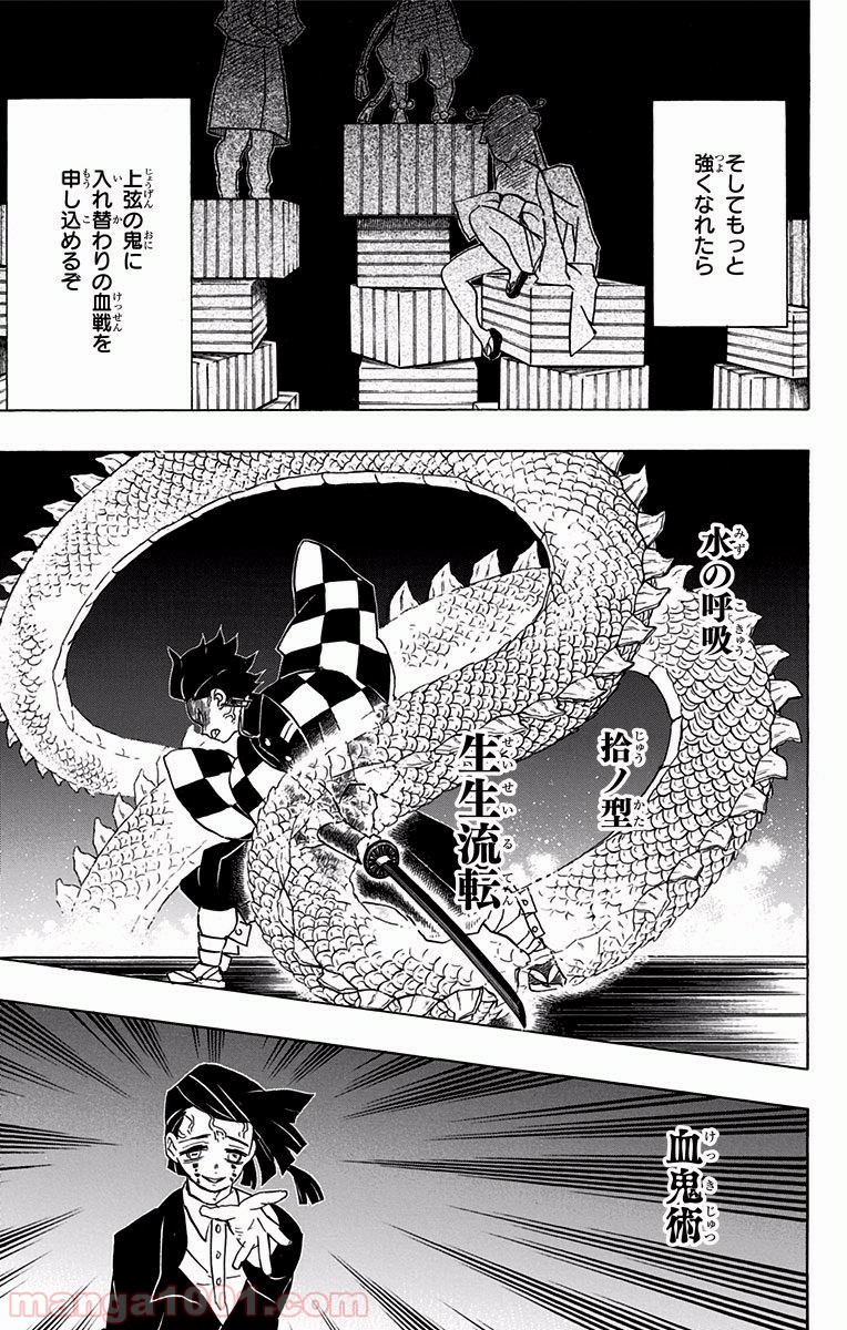 鬼滅の刃 - Raw 【第59話】 - Manga1001.com