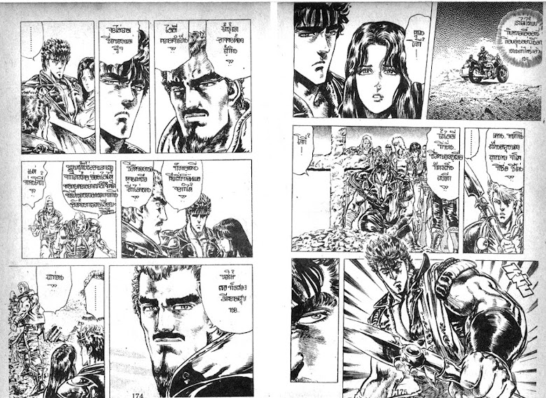 Hokuto no Ken - หน้า 88