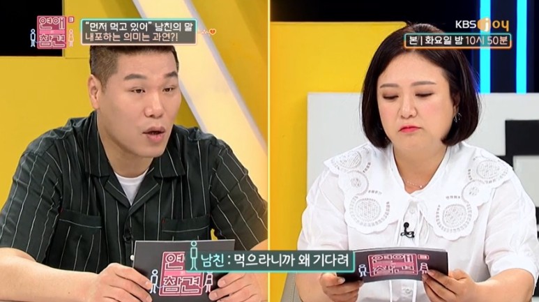 [연애의참견3] 수능 국어만점자도 못풀거 같은 남자친구 언어 | 인스티즈