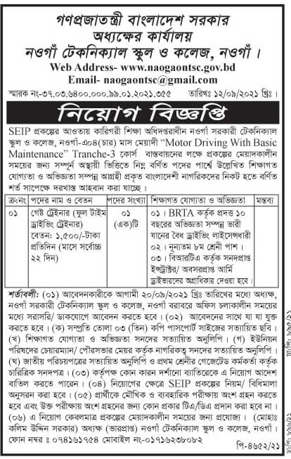Directorate Of Technical Education Job Circular image 2021 Apply