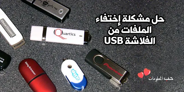 How to show hidden data in USB