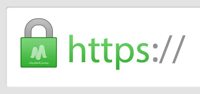 مميزات بروتوكول https 