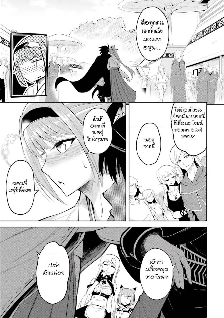 Tono no Kanri o Shite Miyou - หน้า 27