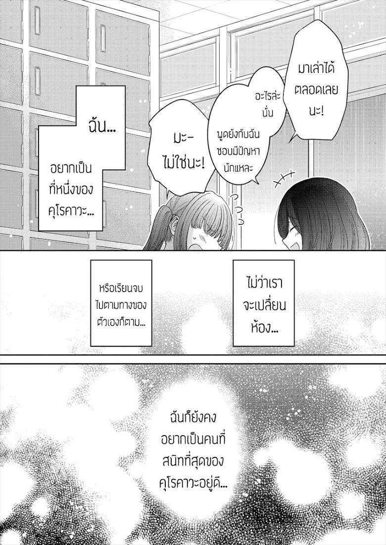 Dekisokonai no Himegimi tachi - หน้า 22