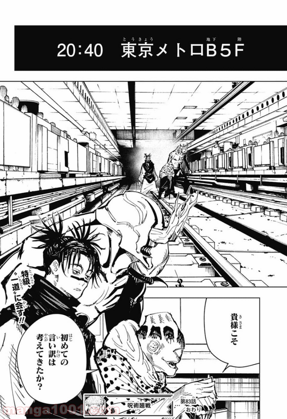 呪術廻戦 - Raw 【第83話】 - Manga1001.com
