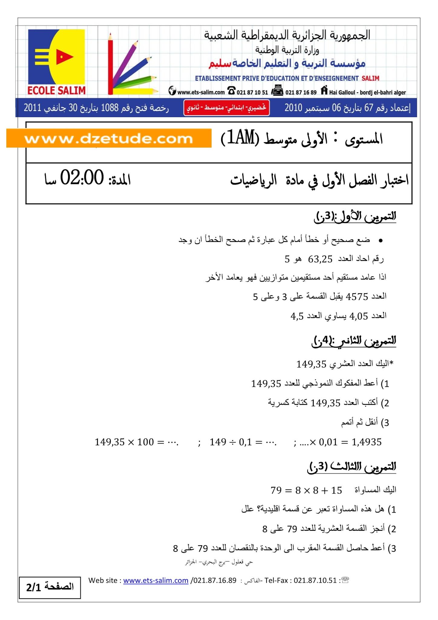 اختبار رياضيات اول متوسط