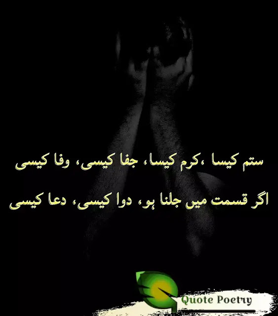 Bewafa Poetry In Urdu