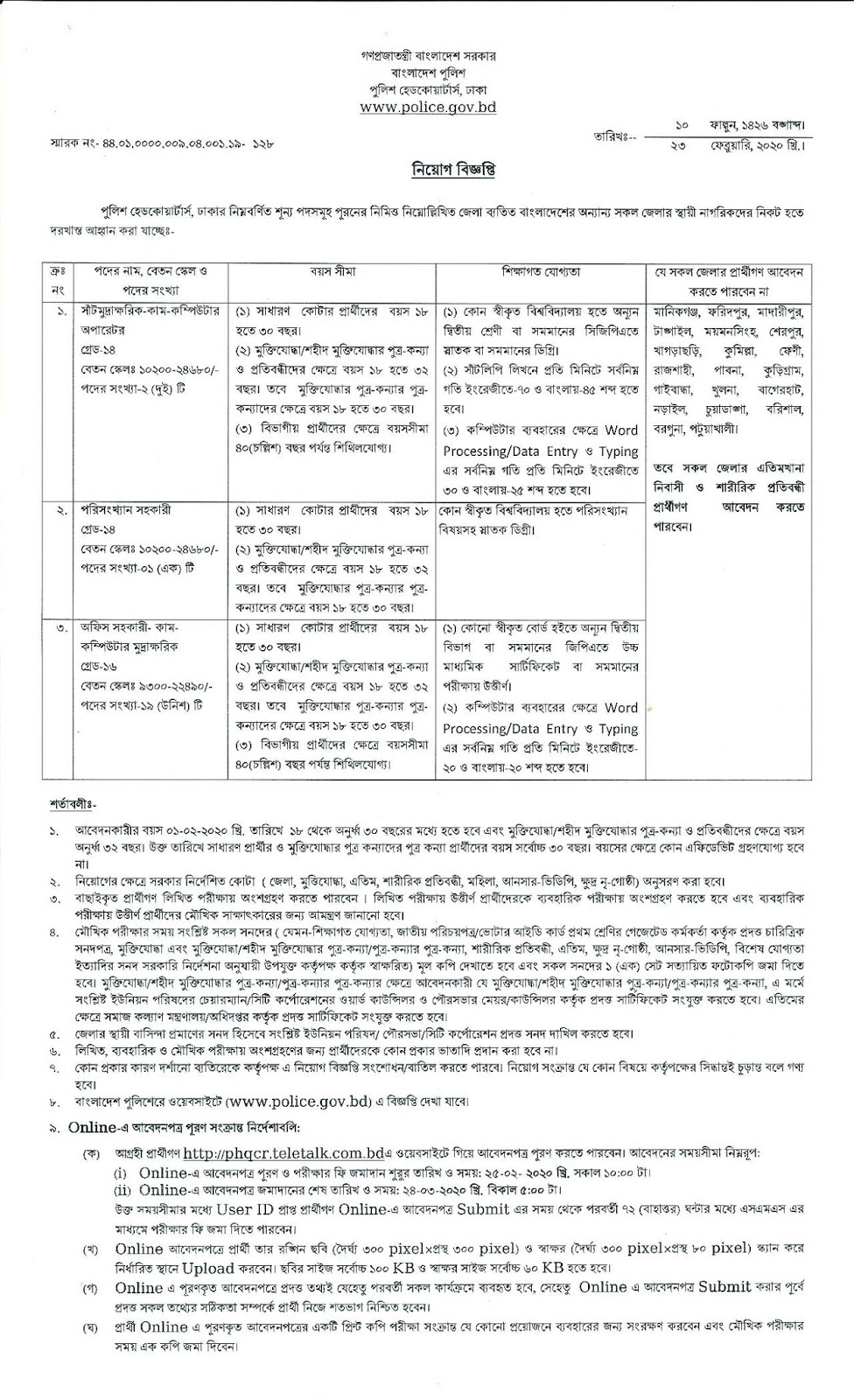 Bangladesh police job circular 2020
