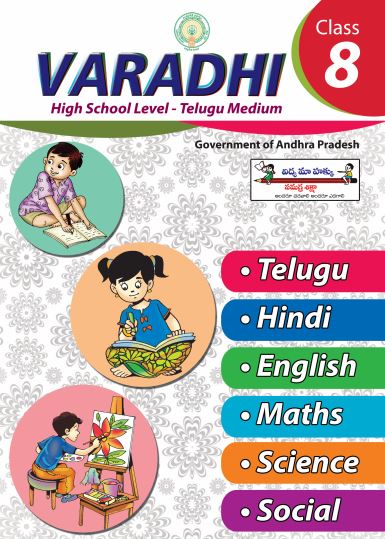 TELUGU NEW TEXTBOOK 8TH CLASS visual data 7