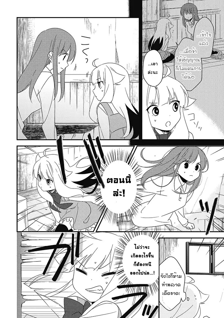 Satsubatsu Share Life - หน้า 4
