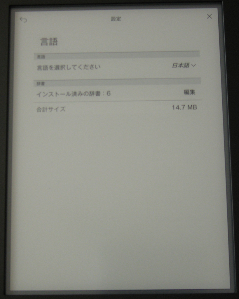 ebook野郎 Kobo aura HD 買った 其の壱 開梱・設定画面
