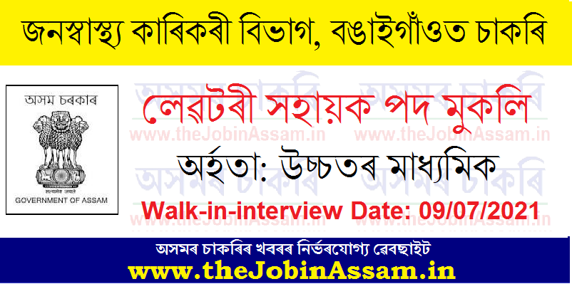 PHE Bongaigaon Recruitment 2021 PHE Bongaigaon Recruitment 2021
