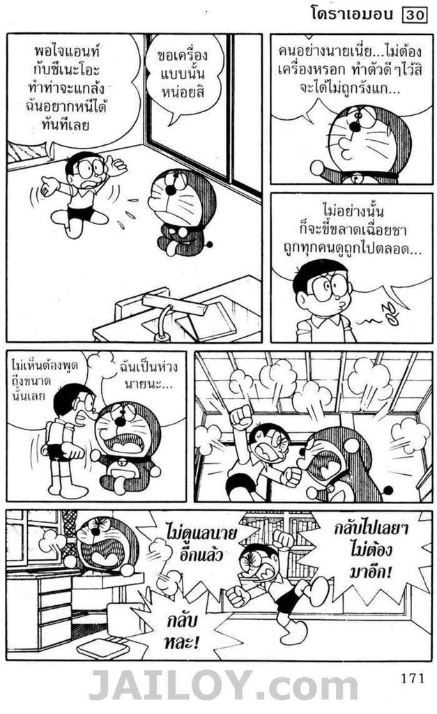 Doraemon - หน้า 170