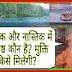 S25, What is the difference between a believer and an atheist? Who will get freedom -महर्षि मेंहीं