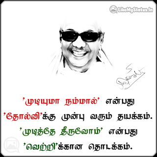 Motivational quote karunanidhi