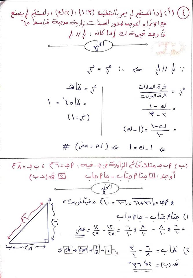 حل نماذج كتاب الهندسة وحساب المثلثات للصف الثالث الاعدادي الترم الاول 4