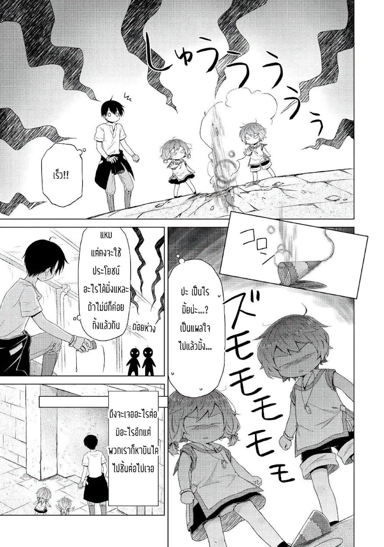 Isekai Yururi Kikou - หน้า 19