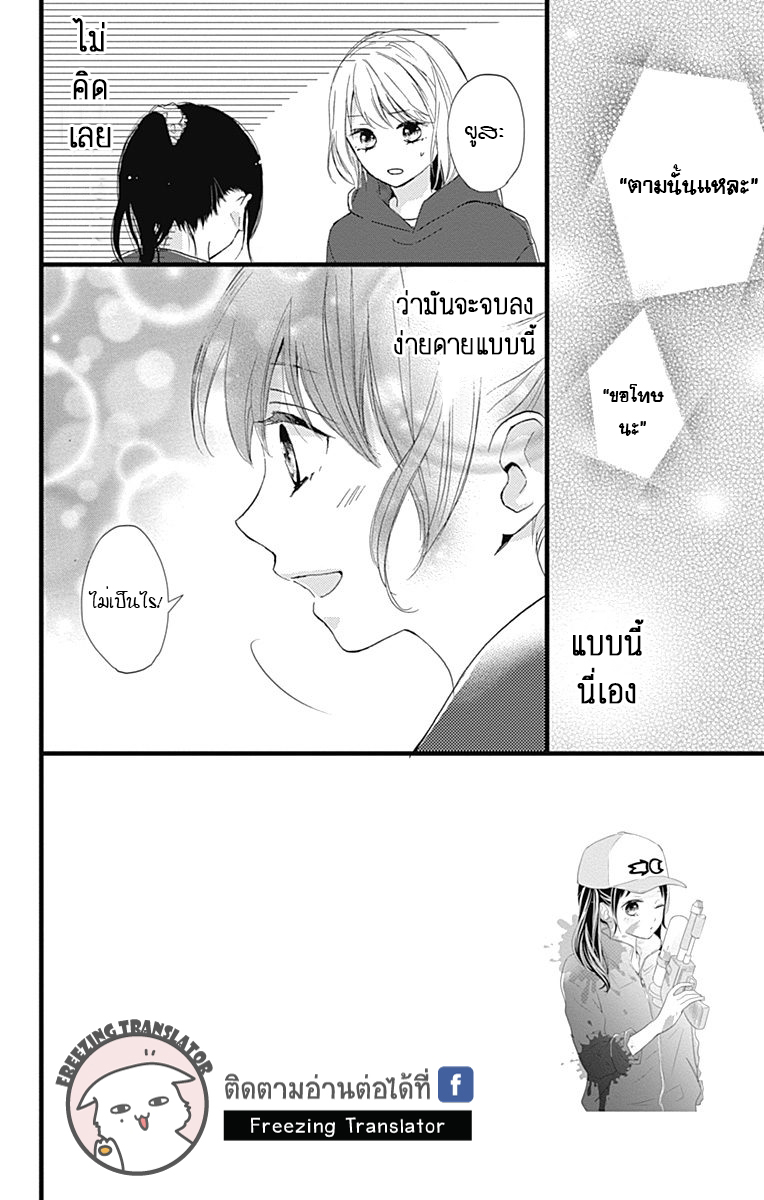 Risouteki Boyfriend - หน้า 2