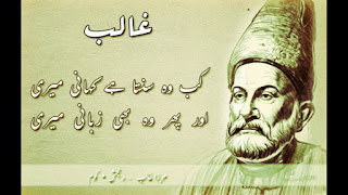 Kab Wo Sunta Hai Kahani Meri Mirza Ghalib
