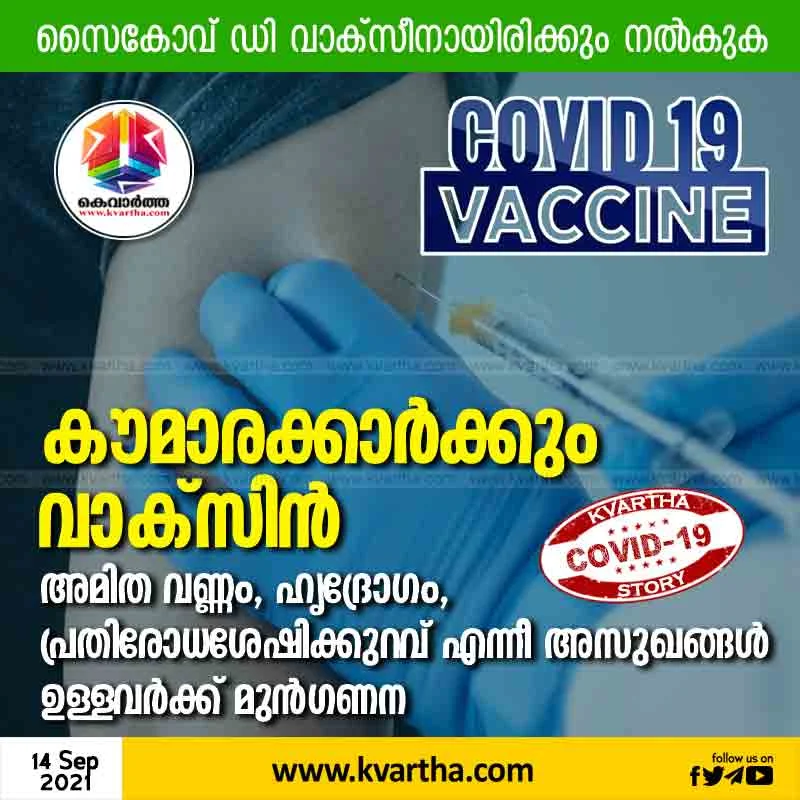 News, New Delhi, National, India, Vaccine, COVID-19, Corona, Top-Headlines, October-November, Covid vaccines, Comorbid kids aged, Govt plans Covid vaccines for comorbid kids aged 12-17 by October-November.