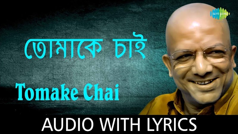 Tomake Chai Lyrics (তোমাকে চাই) - Shumon Chaterjee