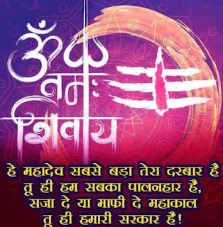 Mahadev Attitude Quotes Status Wishes Hindi sms