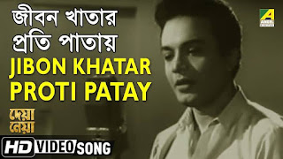 Jibon Khatar Proti Patay Lyrics | Shyamal Mitra