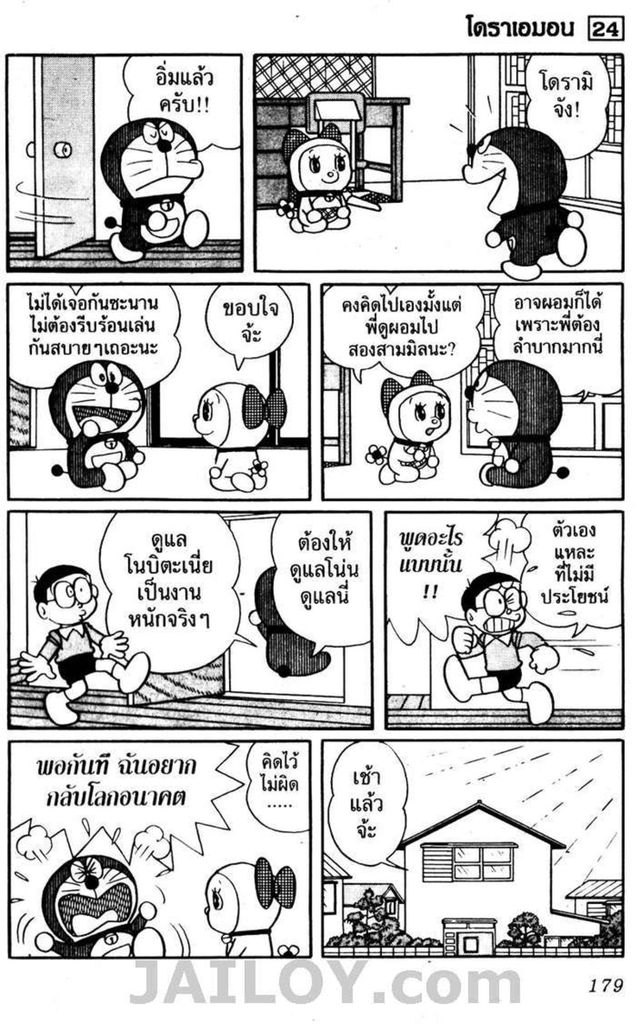 Doraemon - หน้า 176