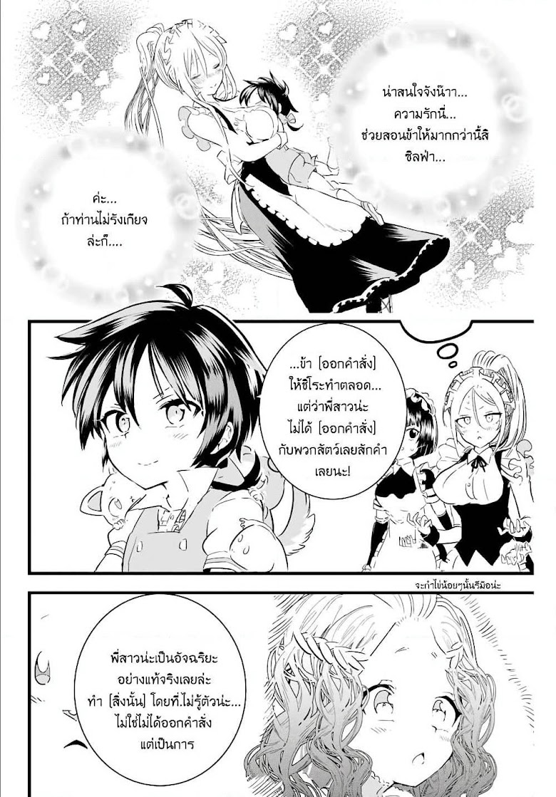 Tensei Shitara dai Nana Ouji dattanode, Kimamani Majutsu o Kiwamemasu - หน้า 2