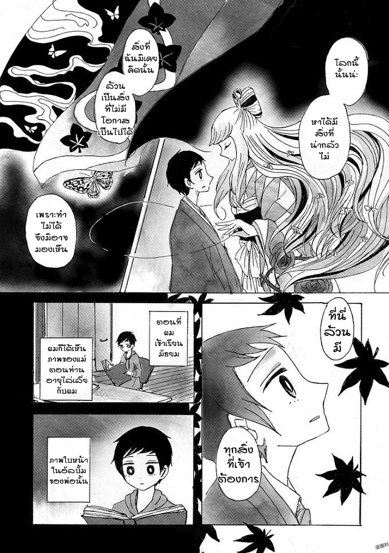 Bakemuko - หน้า 28