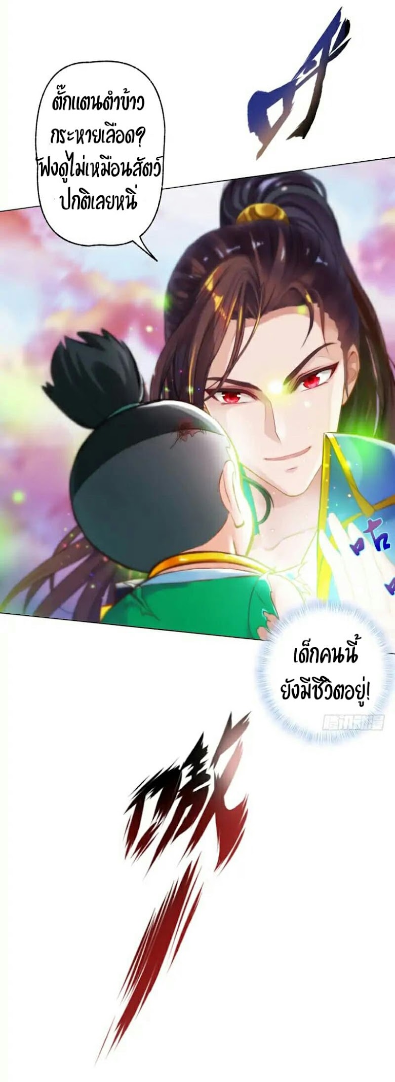 Lang Huan Academy - หน้า 5