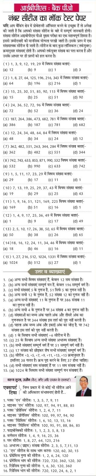 IBPS Bank PO Study Material Banking Awareness