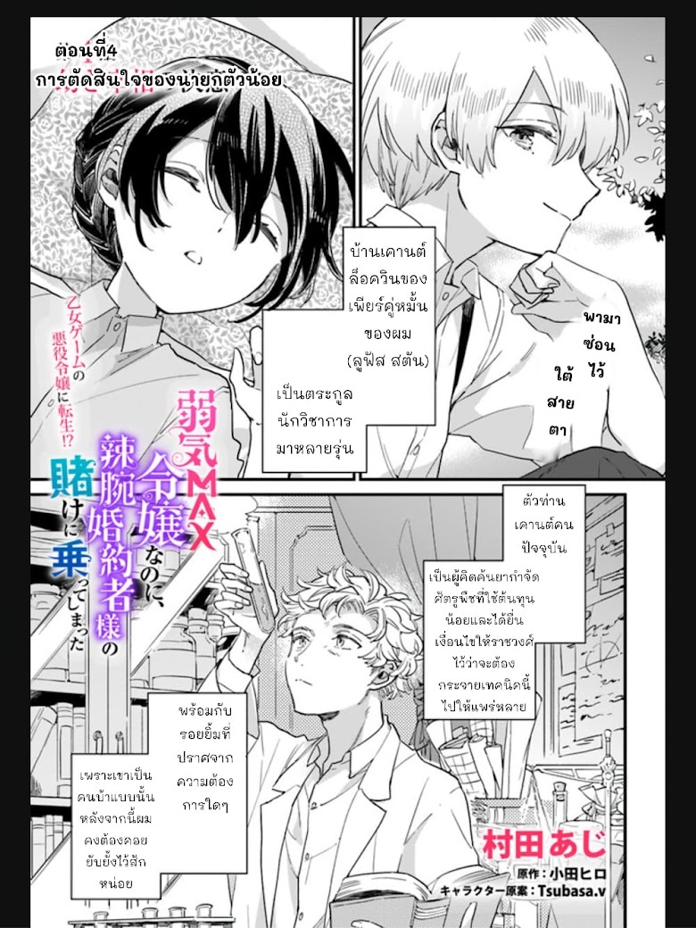 Yowaki MAX Reijou nanoni, Ratsuwan Konyakusha-sama no Kake ni Notte Shimatta - หน้า 2