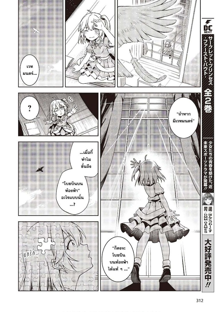 Tensei Oujo to Tensai Reijou no Mahou Kakumei - หน้า 7