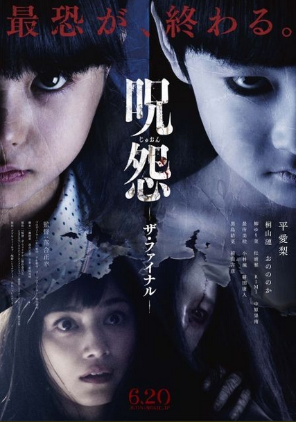 Juon The Final Curse (2015)