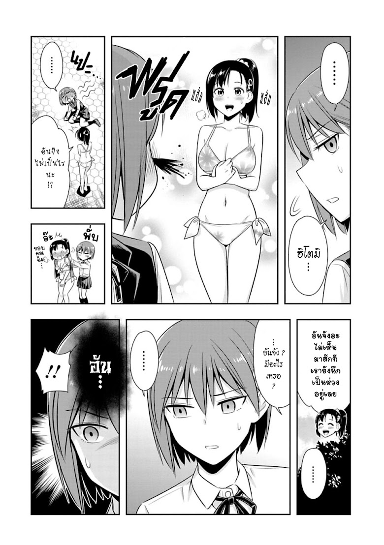 Murenase! Shiiton Gakuen - หน้า 8