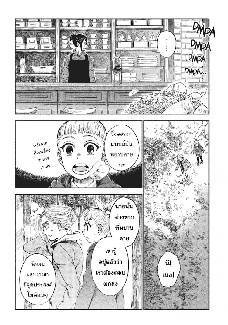 Owari Nochi, Asanagi Kurashi - หน้า 6