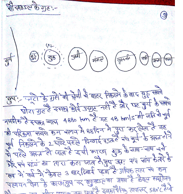 World Geography Hand Written Notes in Hindi by Ajad sir UPSCPDF