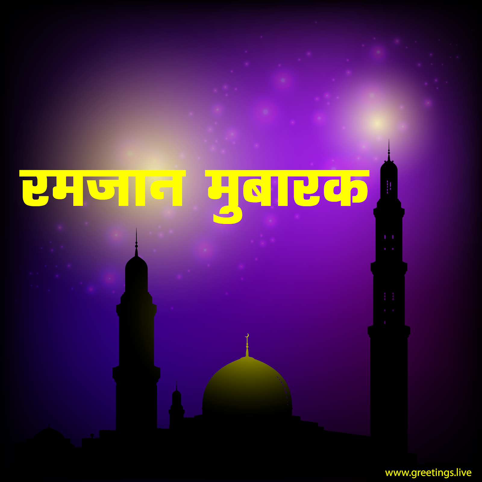 ramadan mubarak greetings hindi
