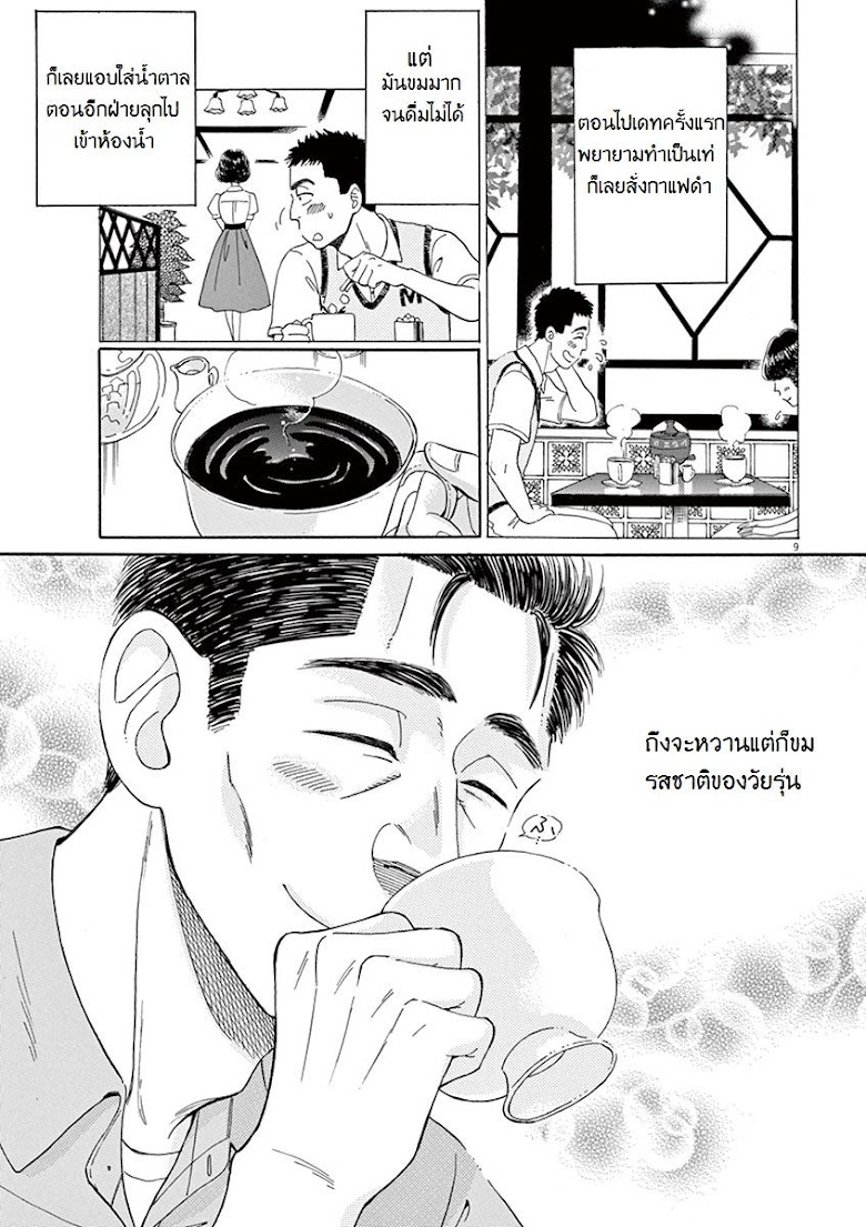 Koi wa Ameagari no You ni - หน้า 9