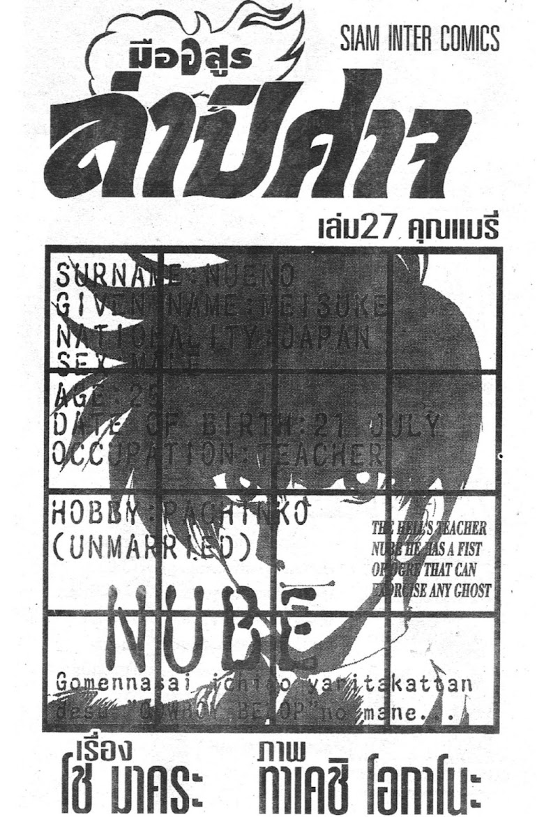 Jigoku Sensei Nube - หน้า 1