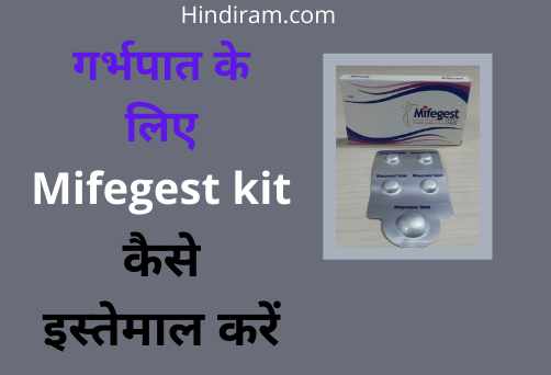Mifegest-kit-in-hindi