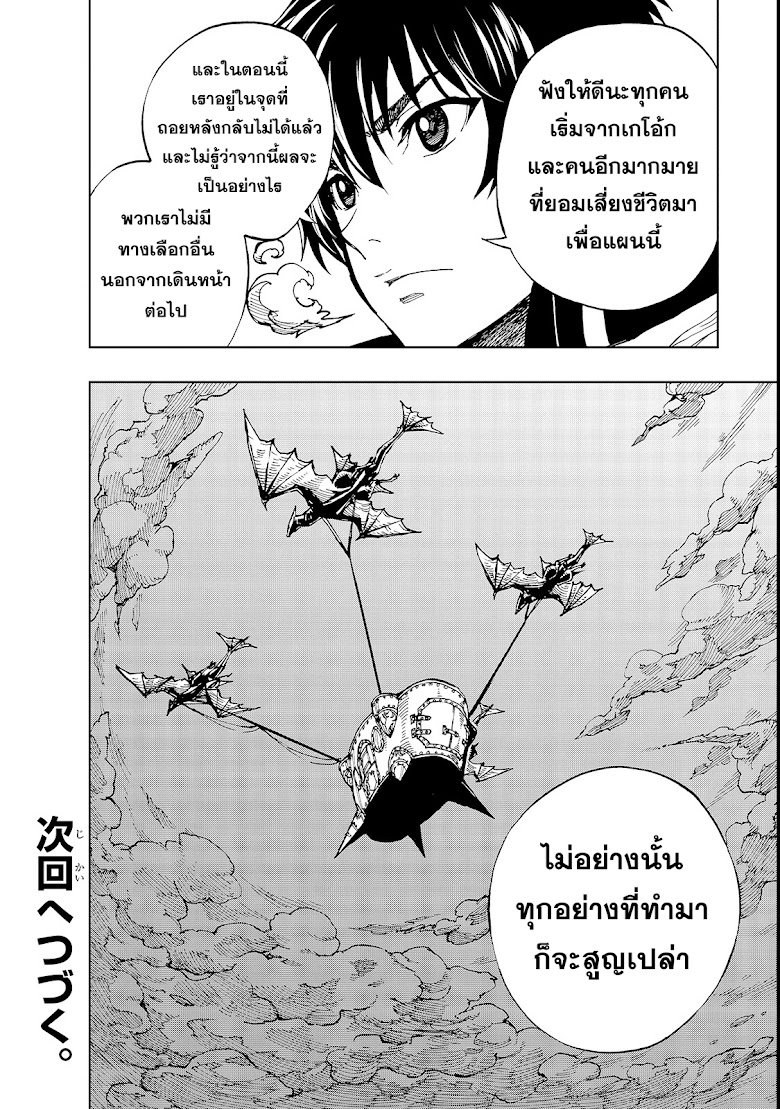 Genjitsushugisha no Oukokukaizouki - หน้า 28