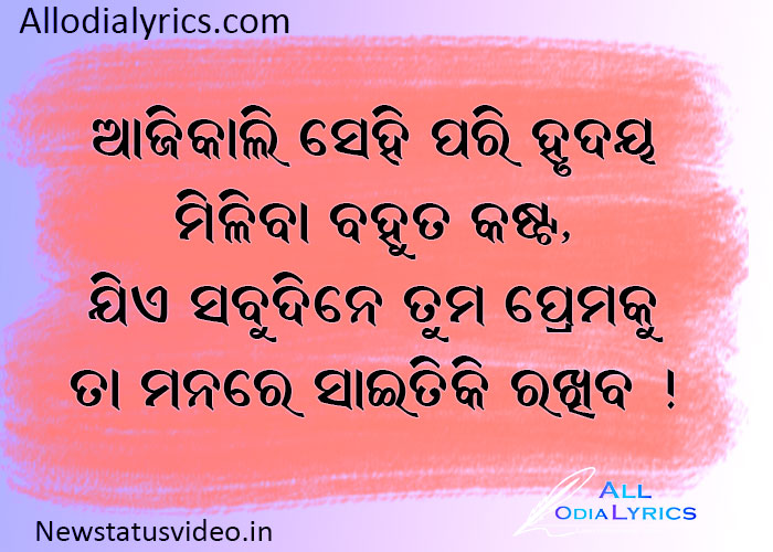 Pure Love Odia Shayari
