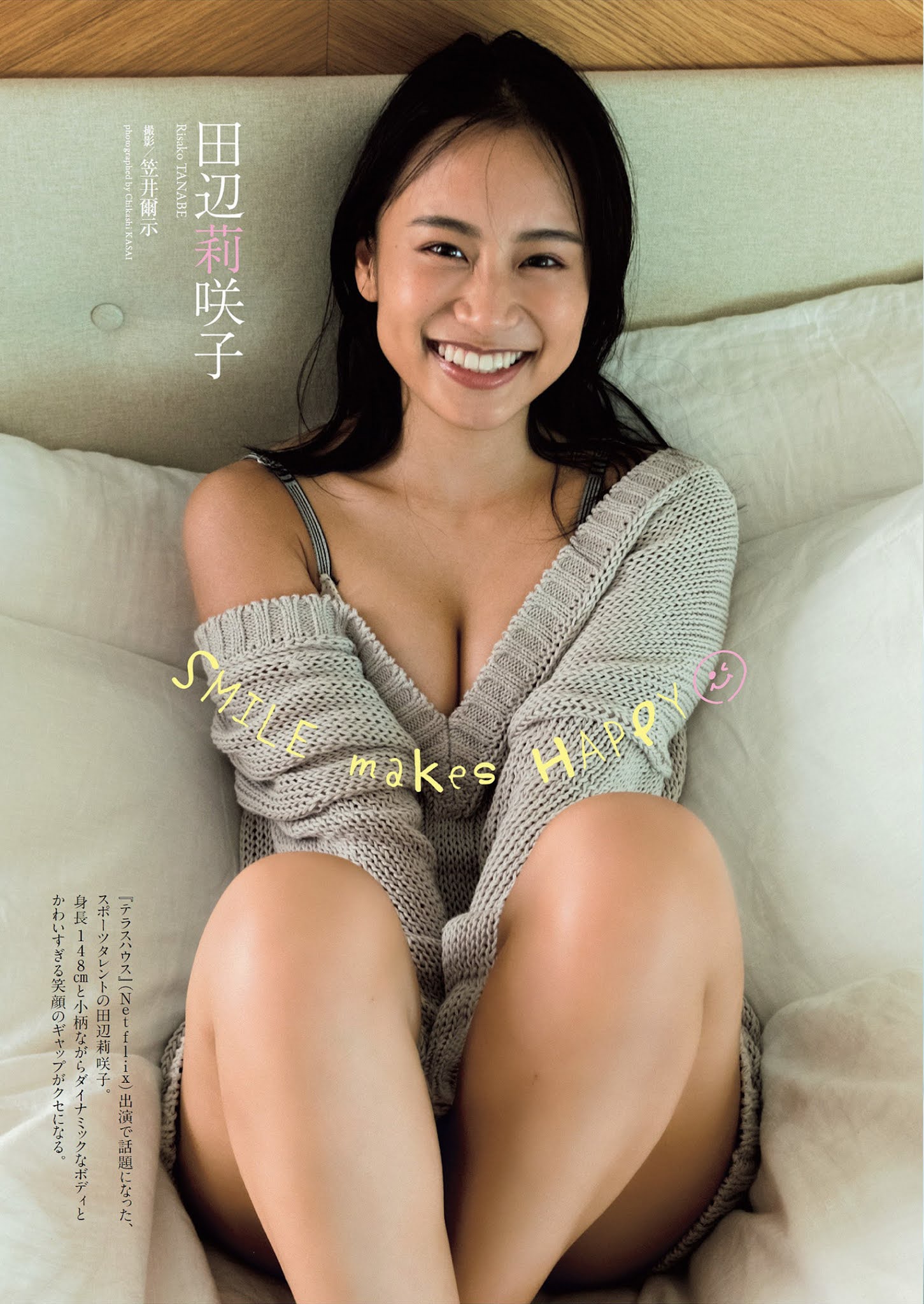 Risako Tanabe 田辺莉咲子, Weekly Playboy 2021 No.47 (週刊プレイボーイ 2021年47号)