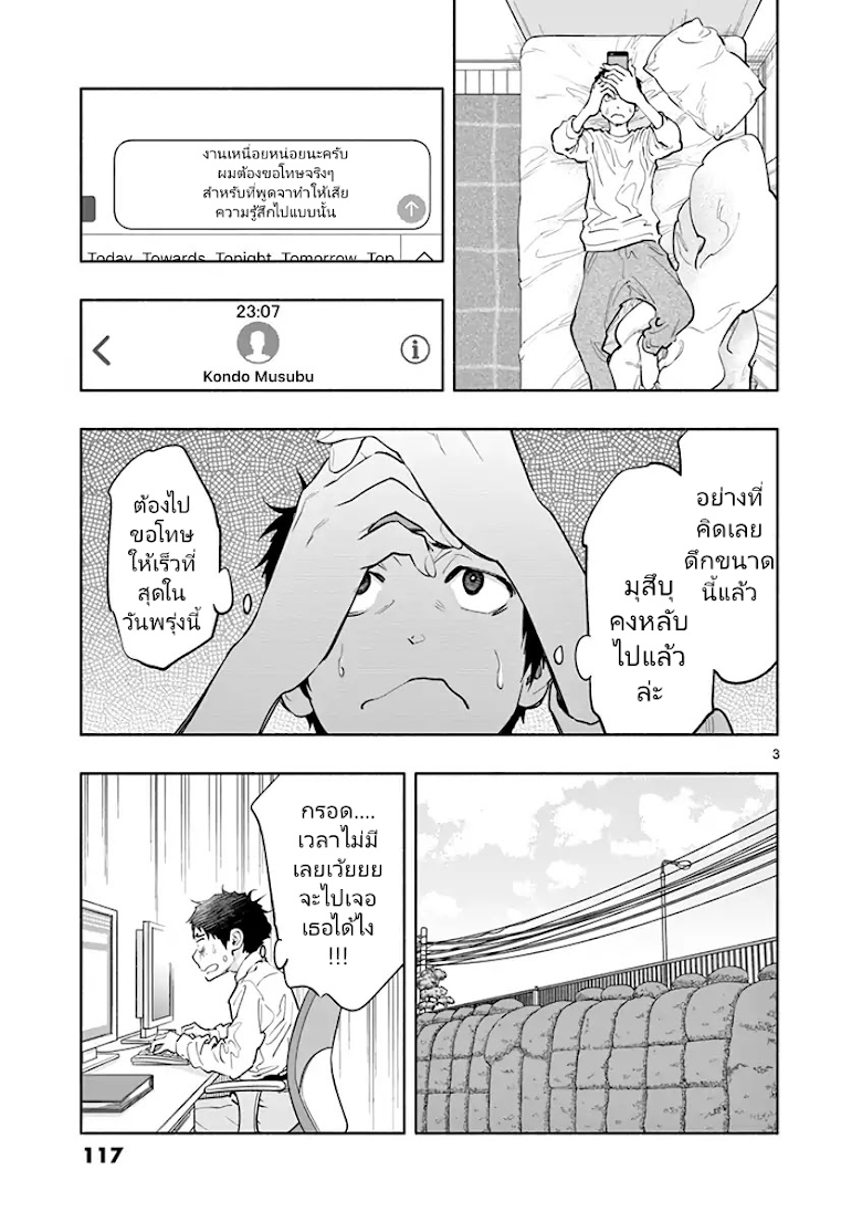 Asoko de hataraku Musubu san - หน้า 3
