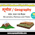 पर्वत, पठार एवं मैदान GK Questions SET 1