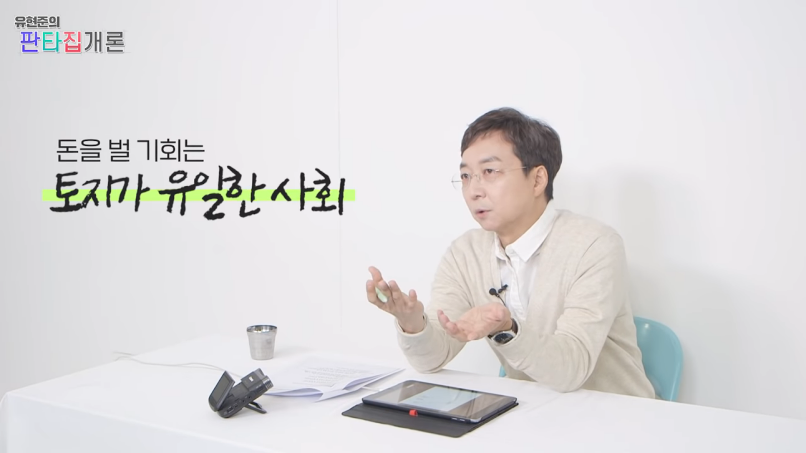 조선이 망한 이유는 온돌 때문이다?