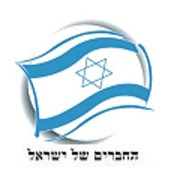 Javerim Shel Israel