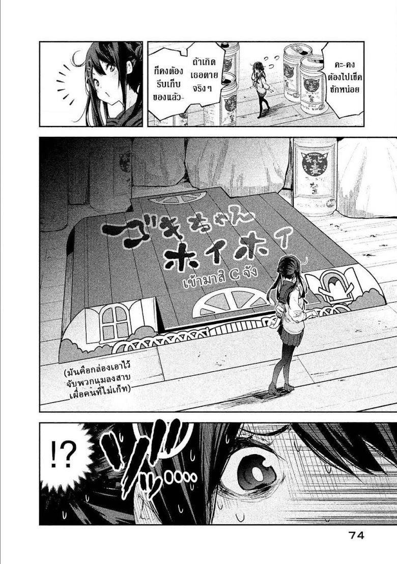 Chiisai Nozomi to Ooki na Yume - หน้า 12